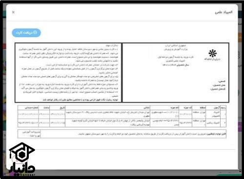 کارت المپیاد دانش آموزی